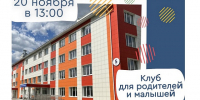 В Детском центре Зеленограда пройдет первое занятия нового Клуба для родителей и малышей - Префектура ЗелАО