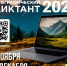 Географический диктант 2025 - Префектура ЗелАО