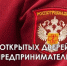 ТО Управления Роспотребнадзора по г. Москве в Зеленоградском административном округе г. Москвы проводит  «День открытых дверей для предпринимателей» - Район Матушкино