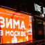 Важная информация для любителей катка у корпуса 165 - Район Матушкино
