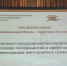 Сотрудники управы района Силино приняли участие в Московской городской научно-практической конференции «Многонациональная Москва — территория без конфликтов» - Район Силино ЗелАО Москвы