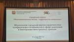 Сотрудники управы района Силино приняли участие в Московской городской научно-практической конференции «Многонациональная Москва — территория без конфликтов»
