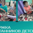 Сотрудники НИИМЭ побывали в гостях у воспитанников детского дома - Газета Вести Матушкино