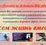 С 10 января по 18 февраля  2026 года пройдет региональный этап Конкурса «Спасем жизнь вместе!» - Район Крюково ЗелАО Москвы