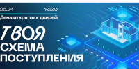 25 января МИЭТ проведет День открытых дверей - Район Крюково ЗелАО Москвы