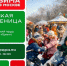 «Широкая Масленица»: народные гуляния пройдут у Михайловского пруда - Район Крюково ЗелАО Москвы