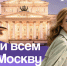Стартовал прием заявок на онлайн-конкурс «Покажи Москву!» - Район Матушкино