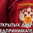 ТО Управления Роспотребнадзора по г. Москве в Зеленоградском административном округе г. Москвы проводит «День открытых дверей для предпринимателей» - Район Крюково ЗелАО Москвы