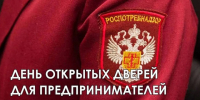 ТО Управления Роспотребнадзора по г. Москве в Зеленоградском административном округе г. Москвы проводит «День открытых дверей для предпринимателей» - Район Крюково ЗелАО Москвы