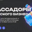У московского бизнеса появился представитель в Индонезии - Район Матушкино